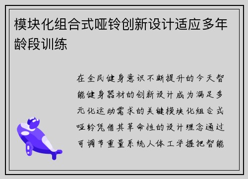模块化组合式哑铃创新设计适应多年龄段训练