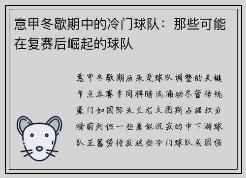 意甲冬歇期中的冷门球队：那些可能在复赛后崛起的球队
