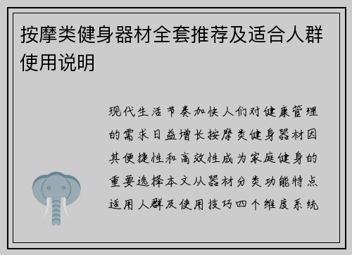 按摩类健身器材全套推荐及适合人群使用说明