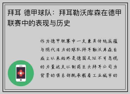 拜耳 德甲球队：拜耳勒沃库森在德甲联赛中的表现与历史