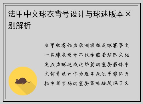 法甲中文球衣背号设计与球迷版本区别解析