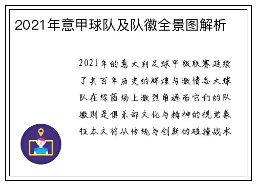 2021年意甲球队及队徽全景图解析